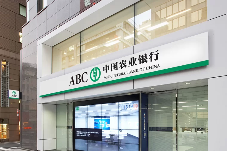 abc facade 中国农业银行门面