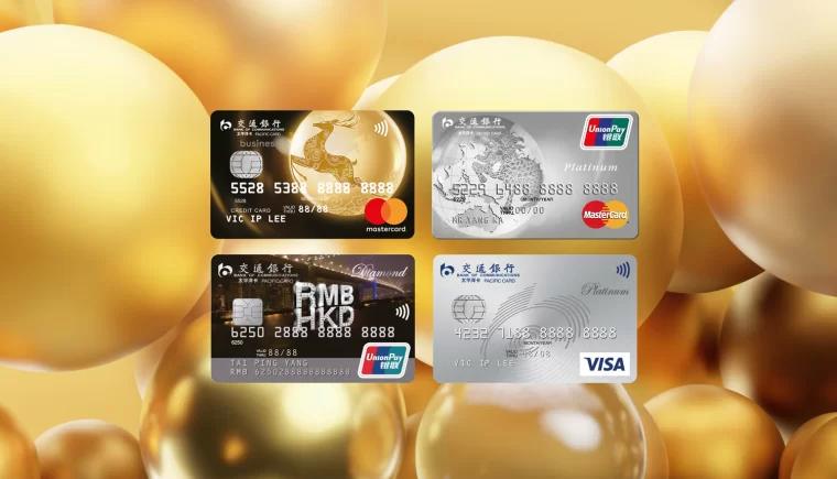 Bank of Communications card 交通银行信用卡